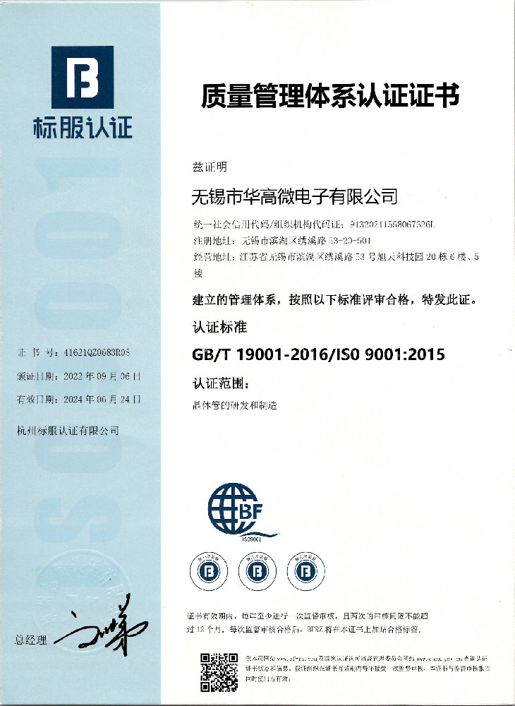 ISO9001-2015证书_页面_1.jpg