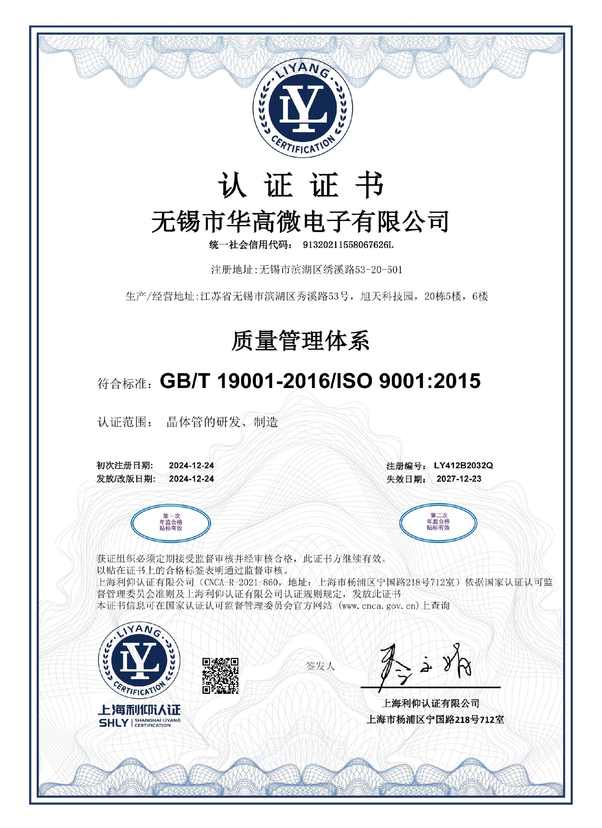 HG-ISO9001-2024 中文版-S.jpg